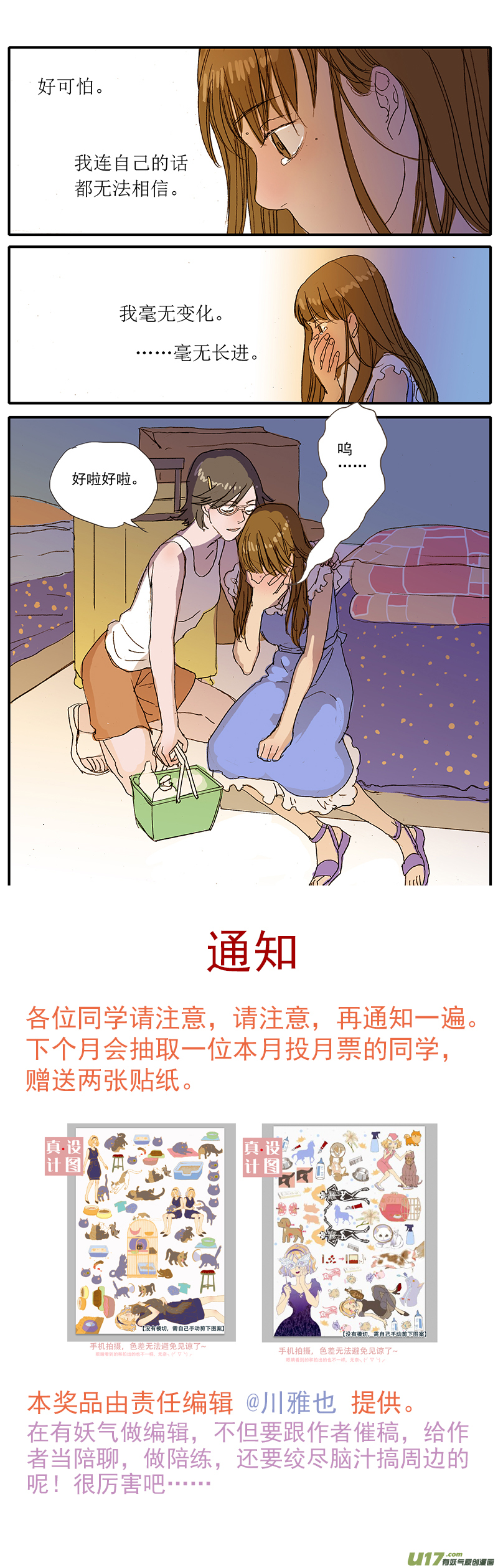 《百足宠物诊所》101 第12页