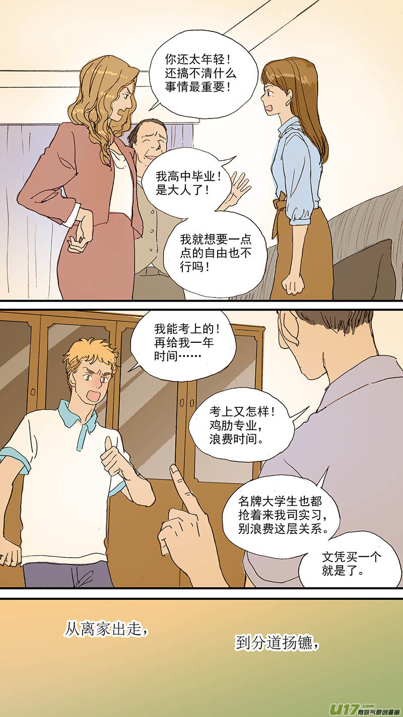 《百足宠物诊所》101 第1页