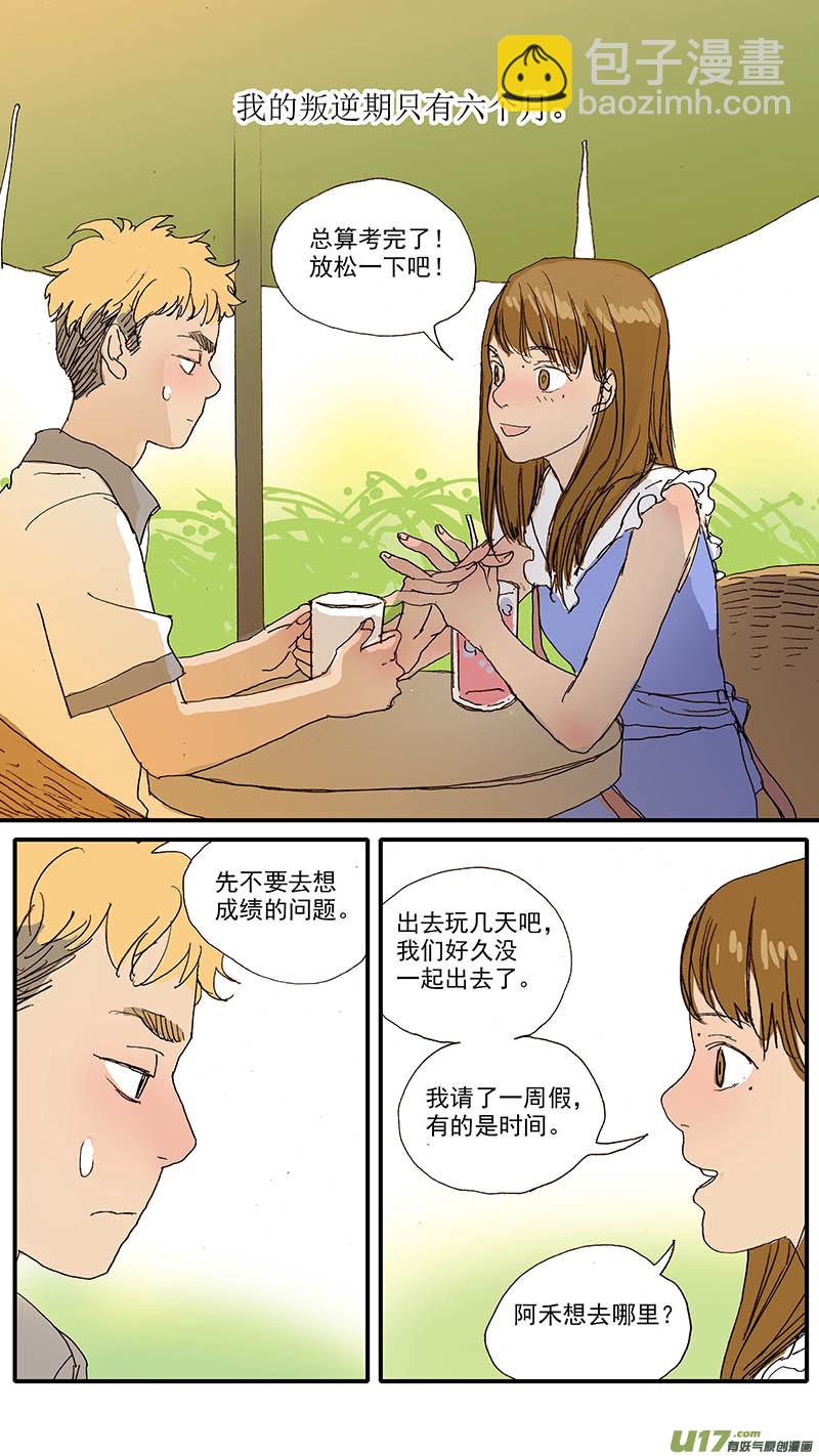 《百足宠物诊所》101 第2页