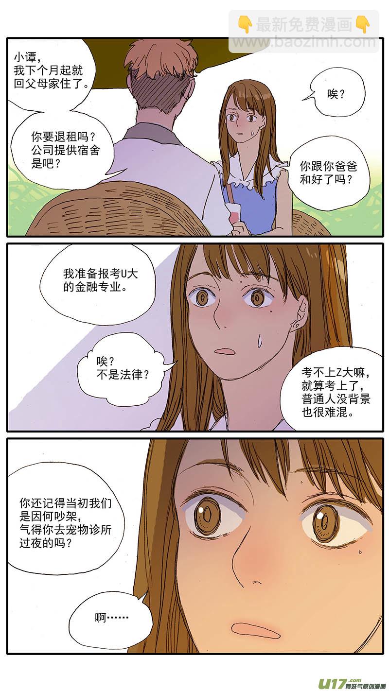 《百足宠物诊所》101 第3页