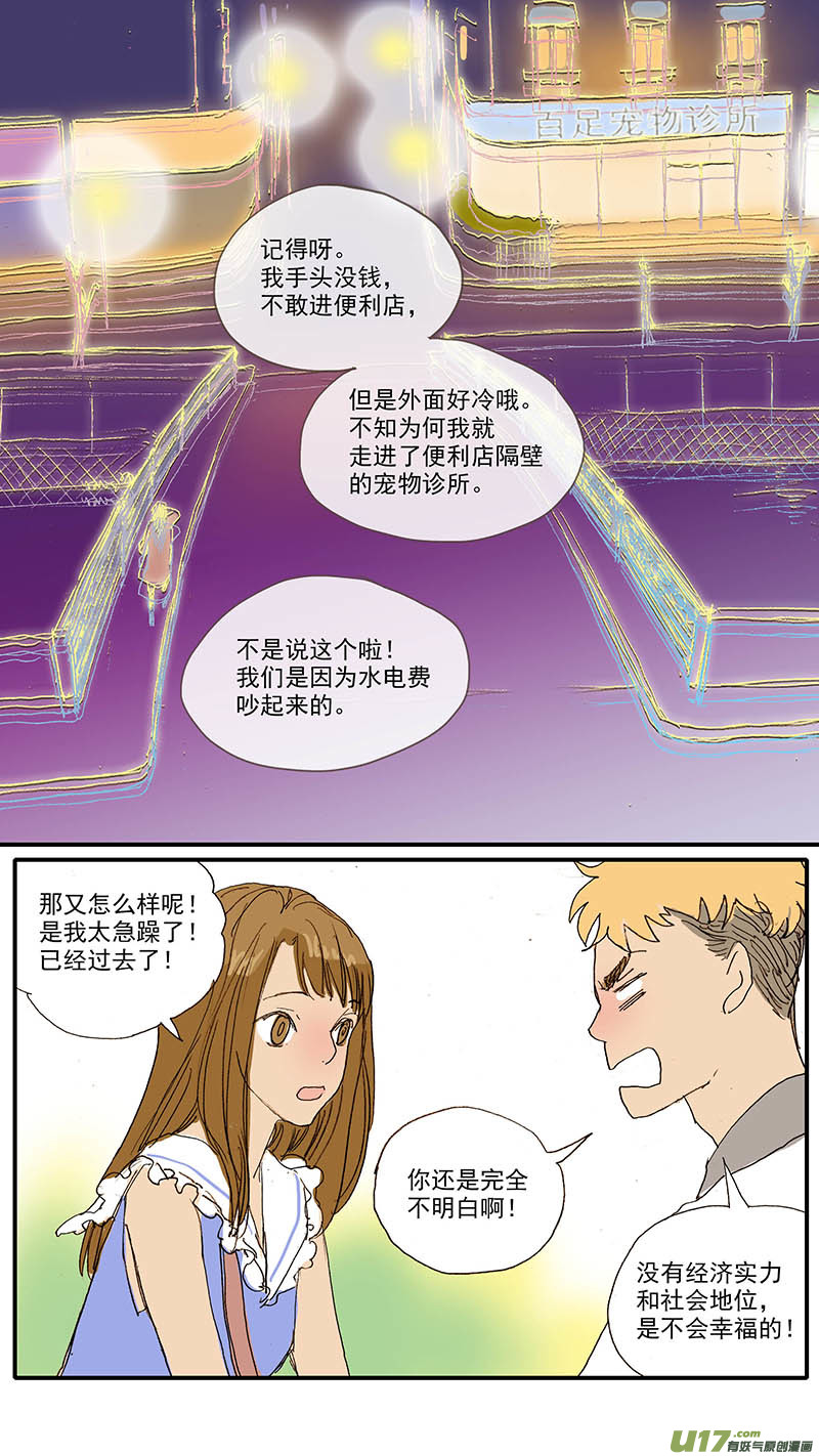 《百足宠物诊所》101 第4页