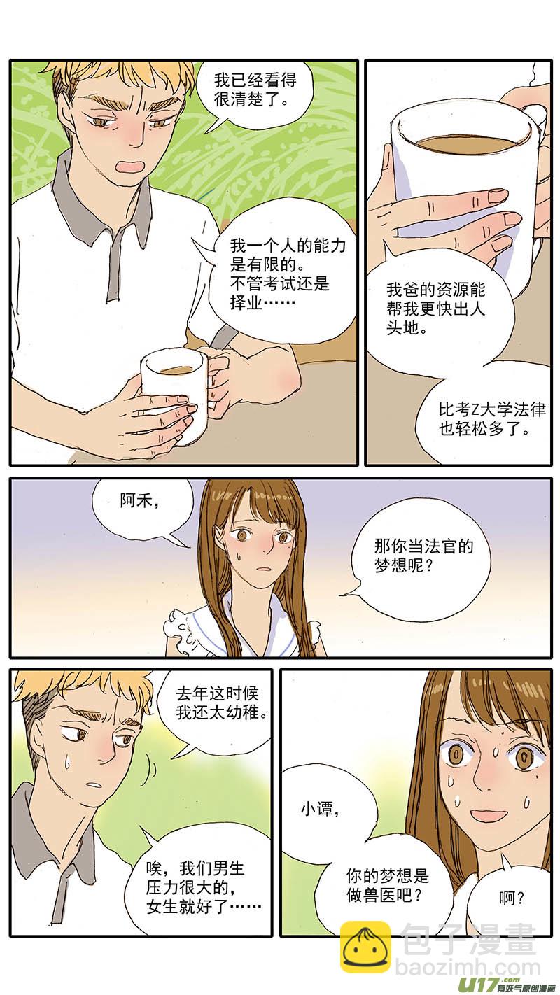 《百足宠物诊所》101 第5页