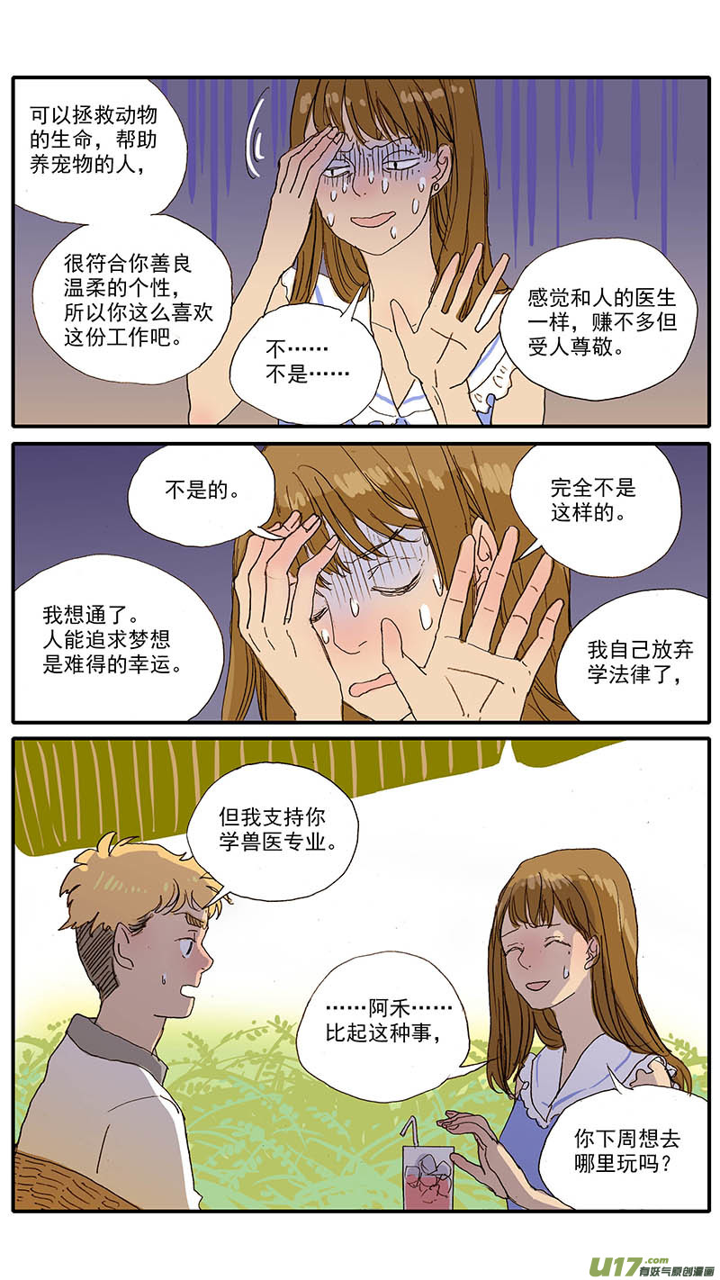 《百足宠物诊所》101 第6页