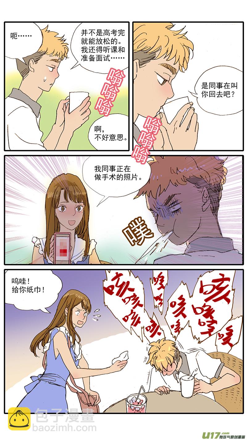 《百足宠物诊所》101 第7页