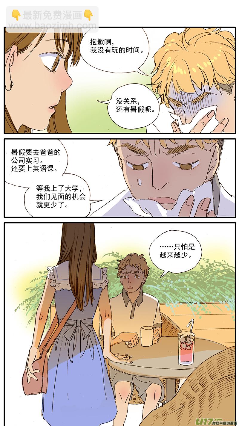 《百足宠物诊所》101 第8页