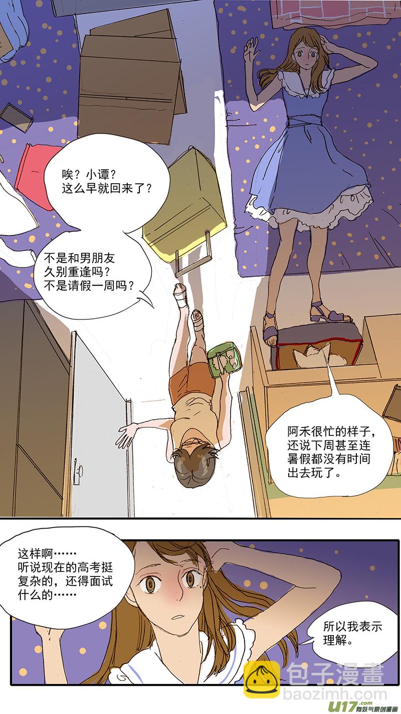 《百足宠物诊所》101 第9页