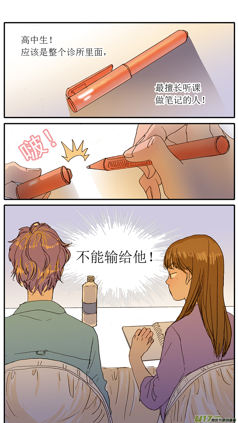 《百足宠物诊所》102 行业会议 第10页
