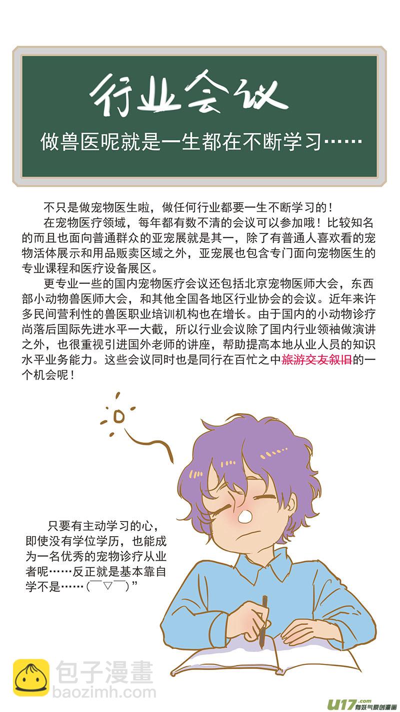 《百足宠物诊所》102 行业会议 第13页