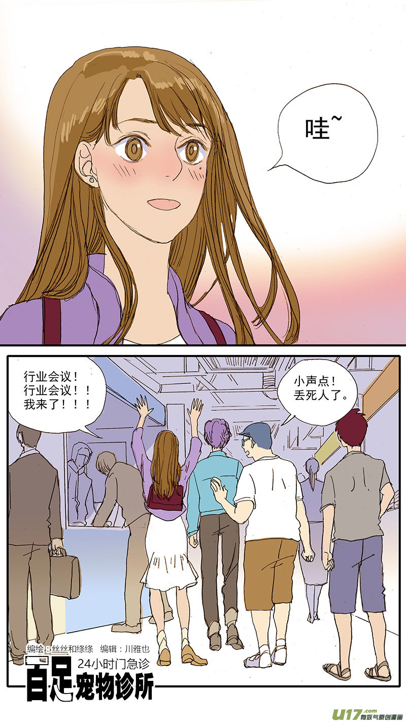 《百足宠物诊所》102 行业会议 第1页