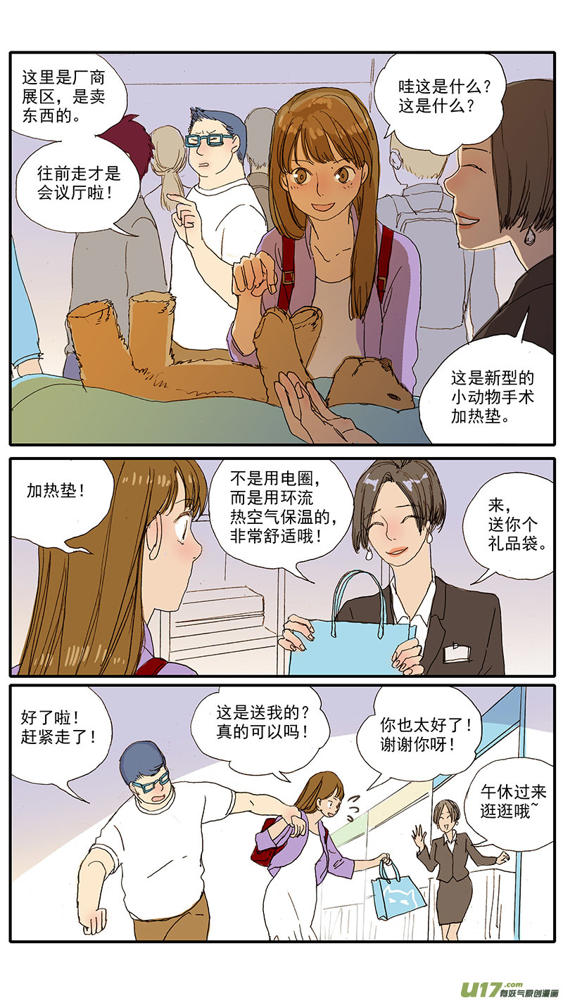 《百足宠物诊所》102 行业会议 第2页