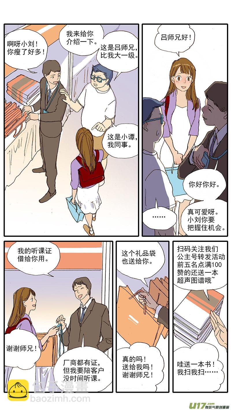 《百足宠物诊所》102 行业会议 第3页