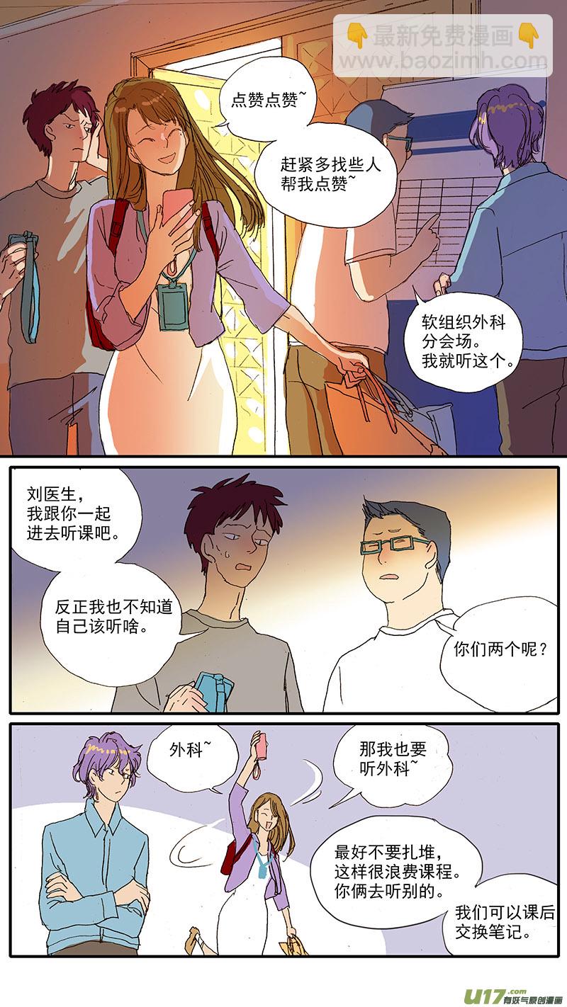 《百足宠物诊所》102 行业会议 第4页