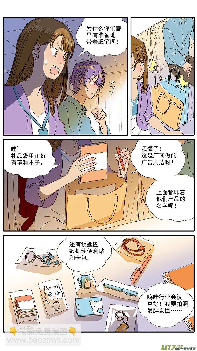《百足宠物诊所》102 行业会议 第6页