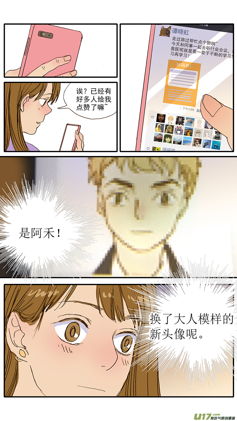 《百足宠物诊所》102 行业会议 第7页