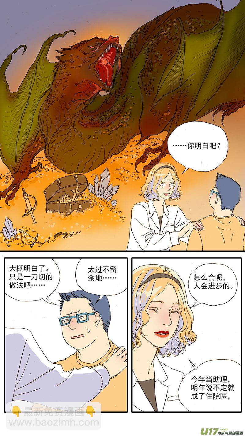 《百足宠物诊所》106 第10页