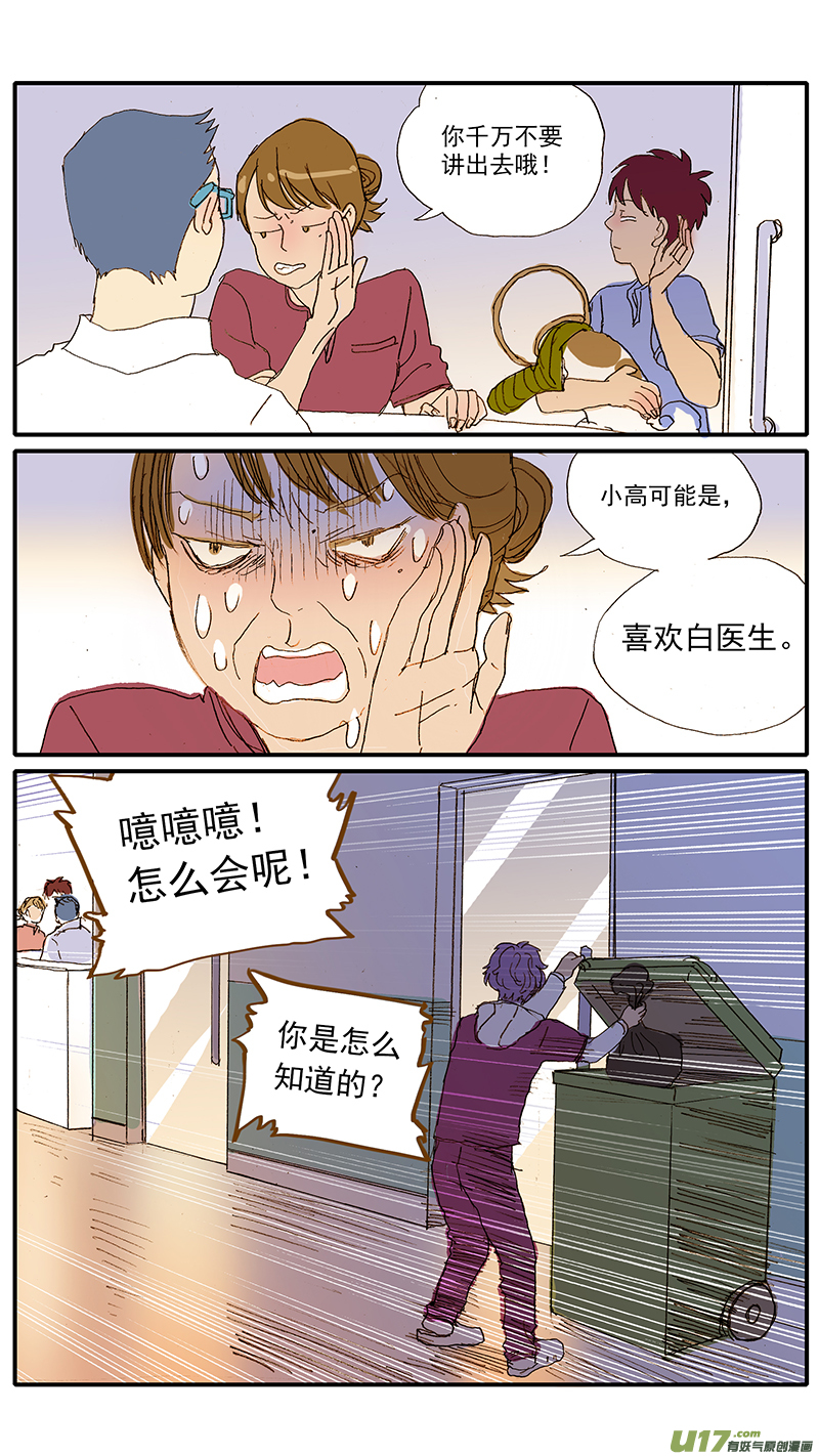 《百足宠物诊所》106 第12页