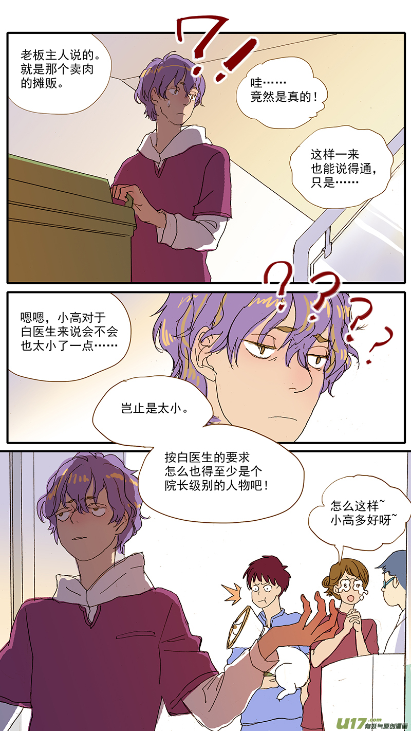 《百足宠物诊所》106 第13页