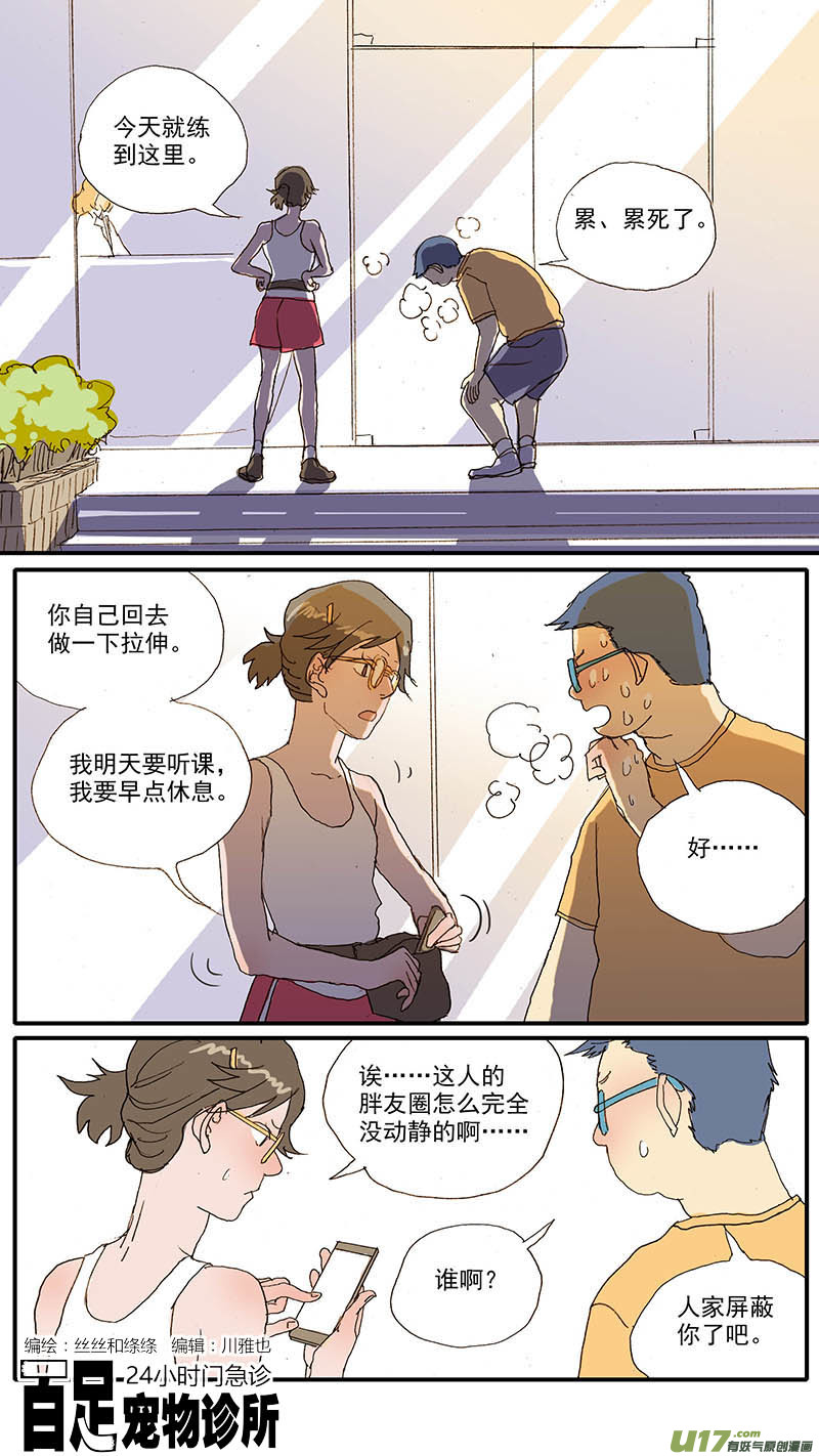 《百足宠物诊所》106 第1页
