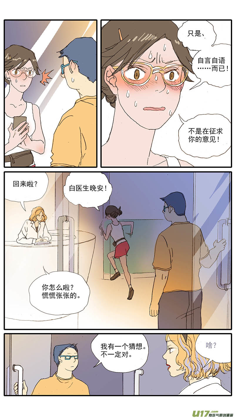 《百足宠物诊所》106 第2页