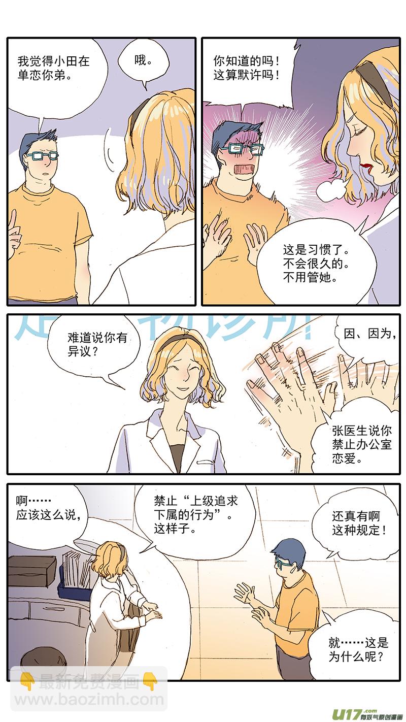 《百足宠物诊所》106 第3页