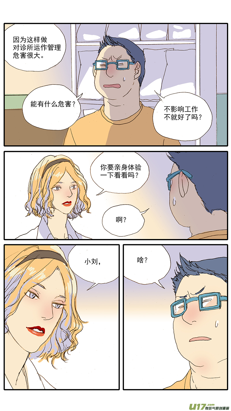 《百足宠物诊所》106 第4页