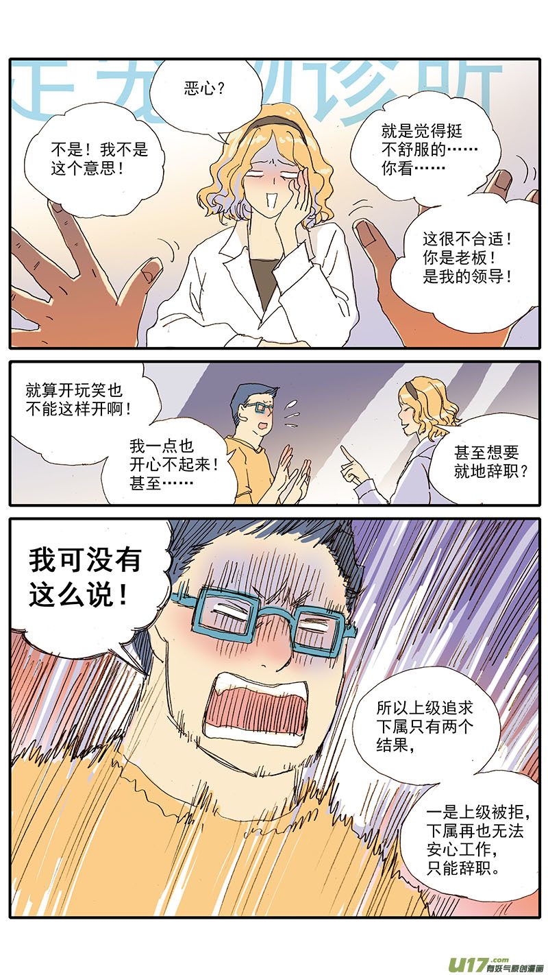 《百足宠物诊所》106 第8页