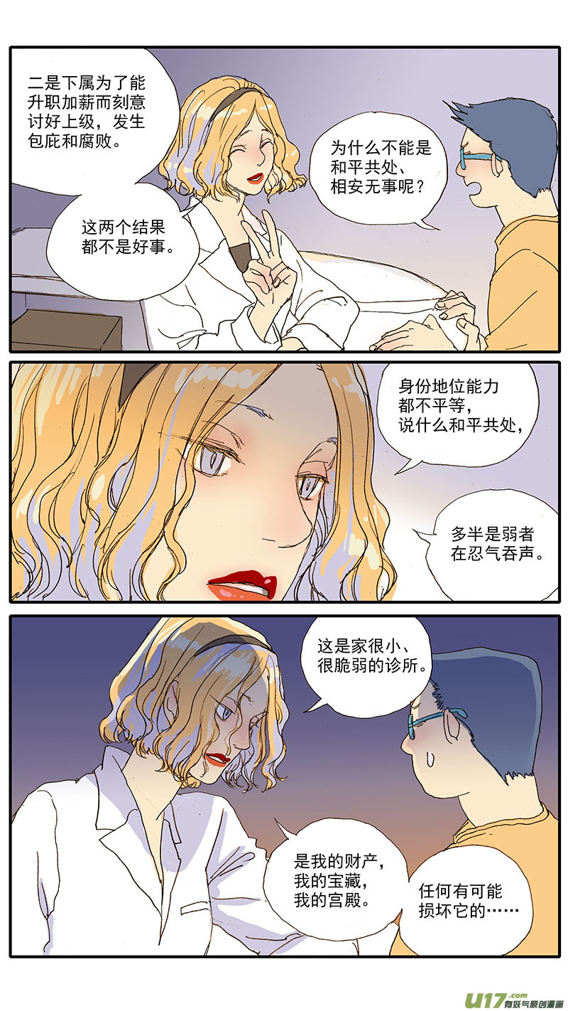 《百足宠物诊所》106 第9页