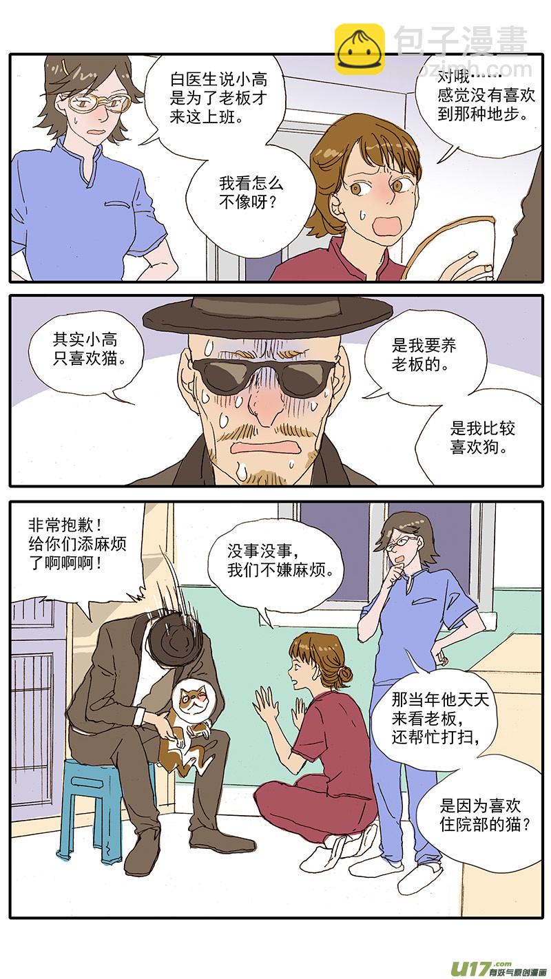 《百足宠物诊所》105 第10页