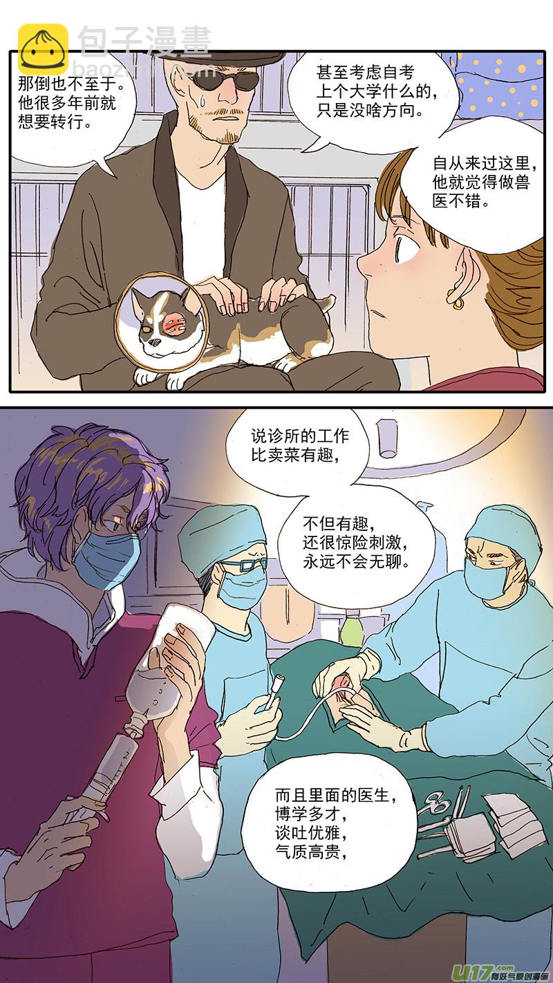 《百足宠物诊所》105 第11页
