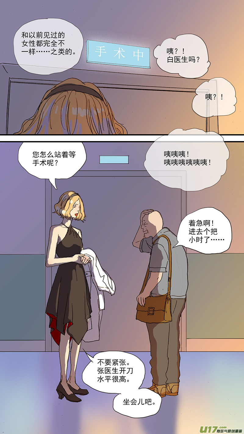 《百足宠物诊所》105 第12页