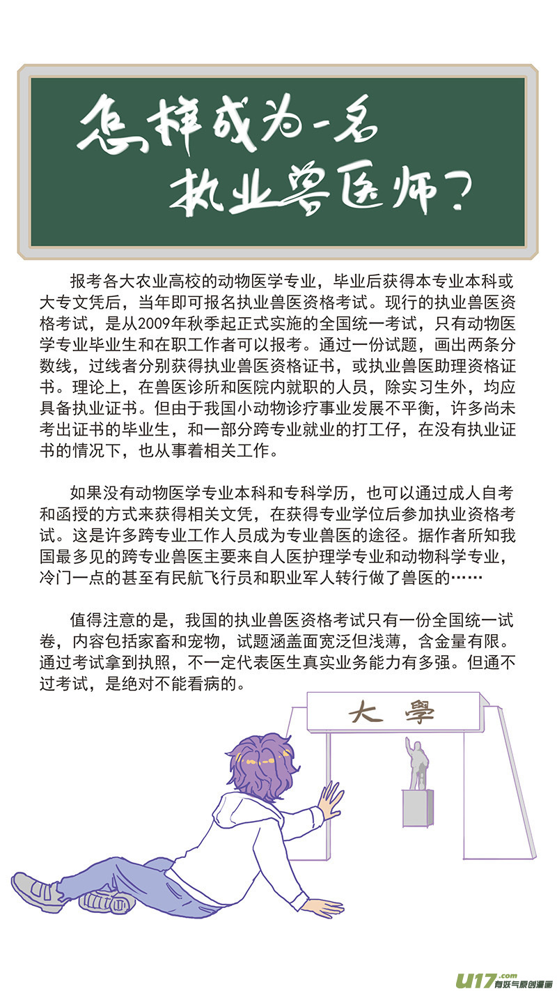 《百足宠物诊所》105 第13页
