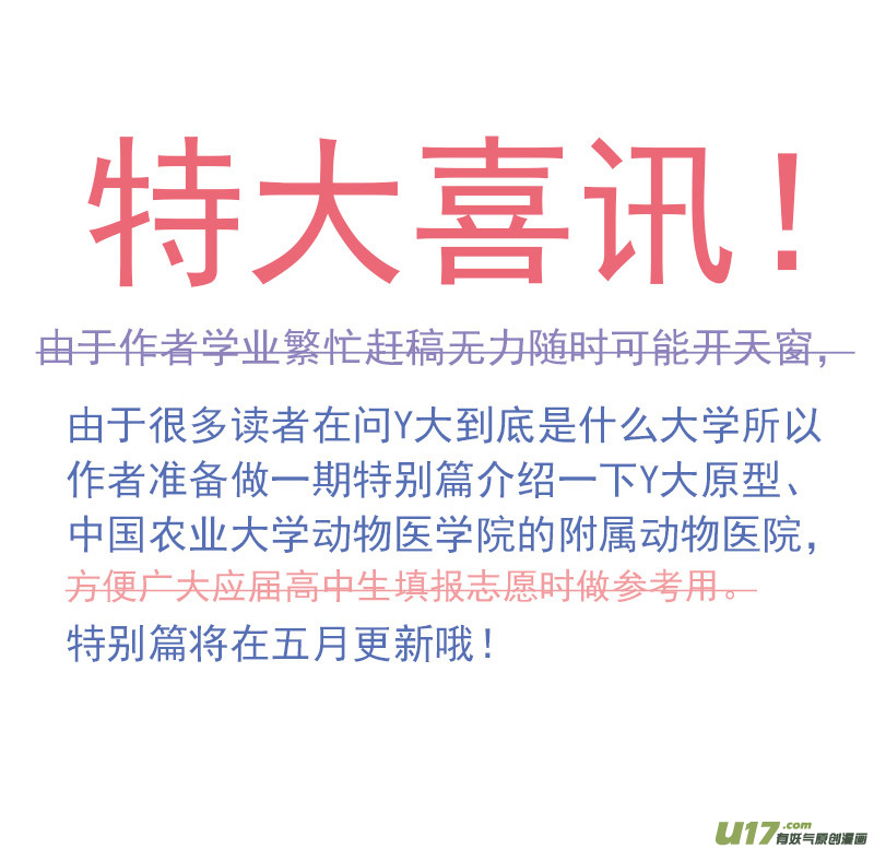 《百足宠物诊所》105 第14页