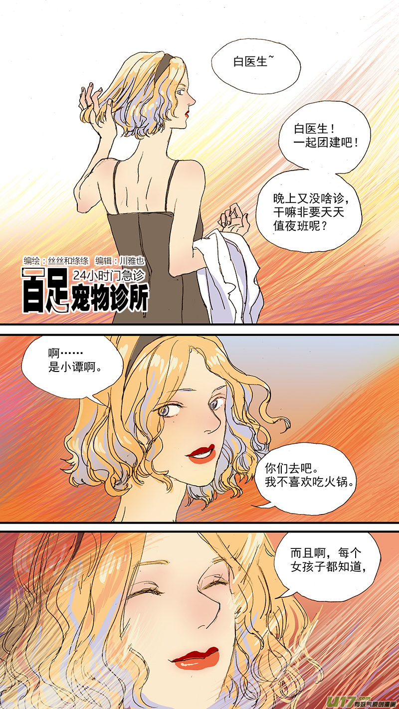 《百足宠物诊所》105 第1页