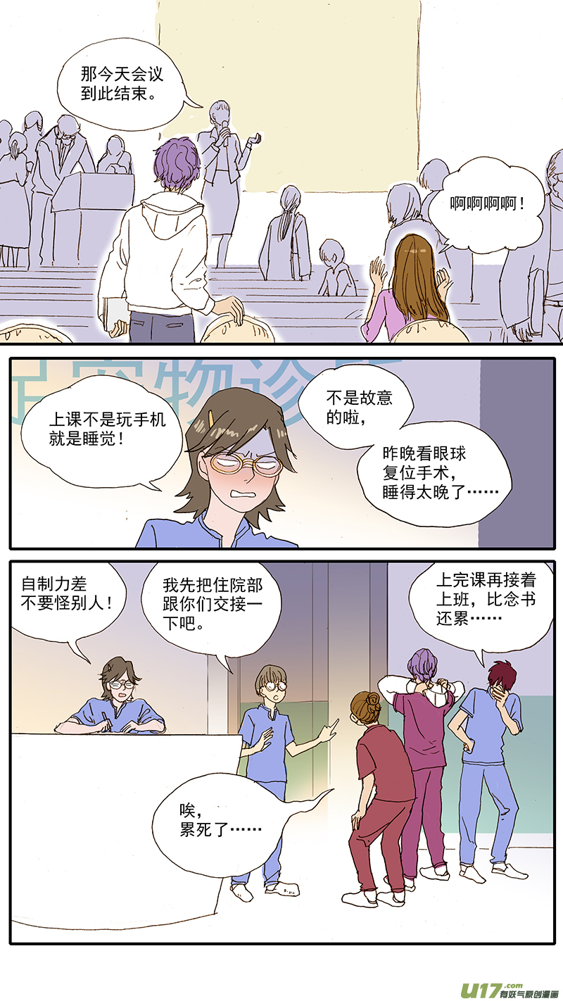 《百足宠物诊所》105 第3页