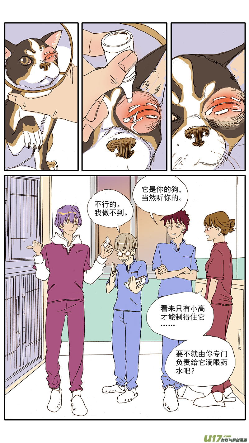 《百足宠物诊所》105 第5页