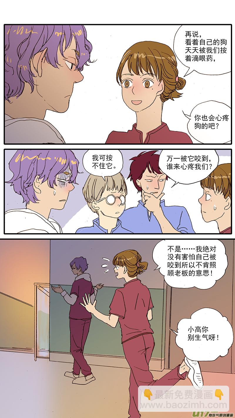 《百足宠物诊所》105 第6页