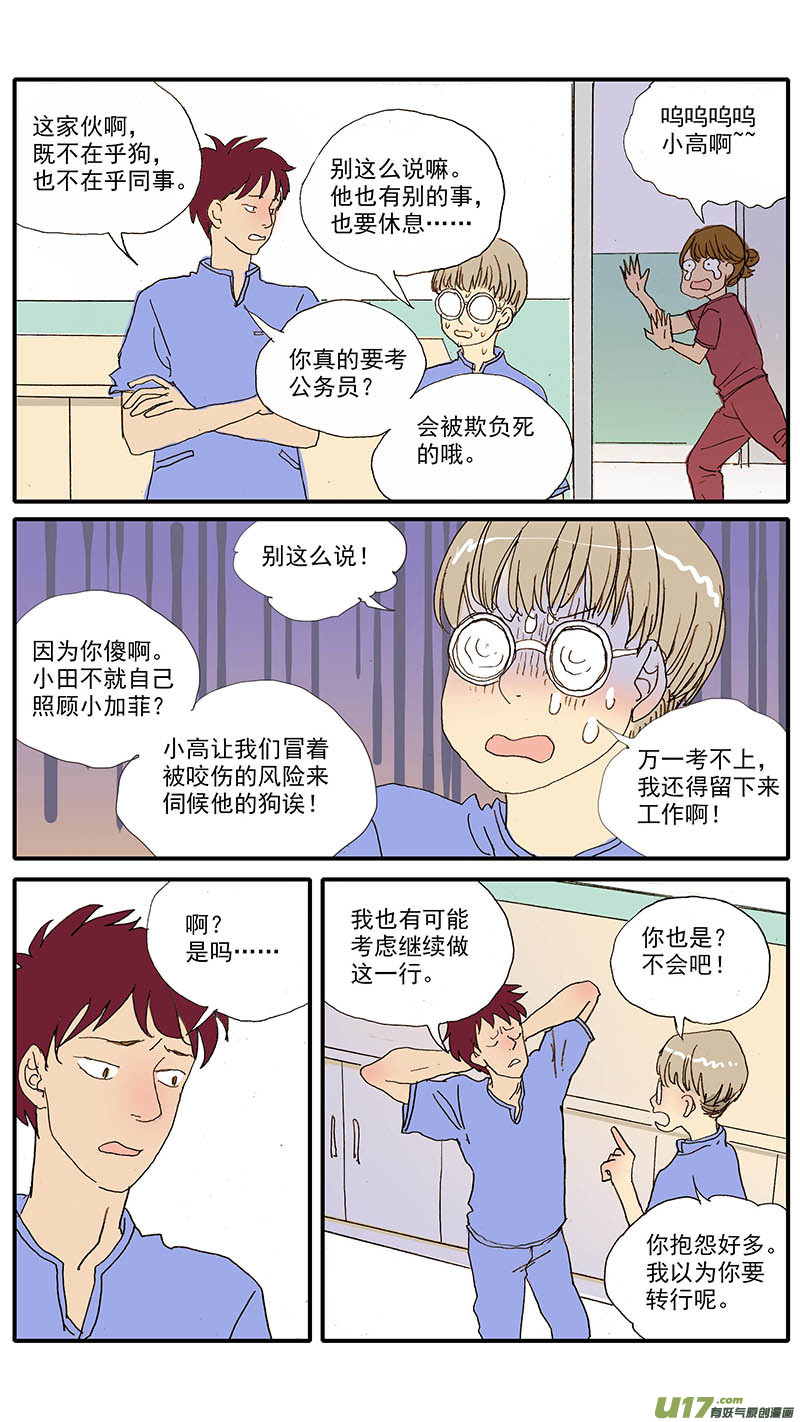 《百足宠物诊所》105 第7页