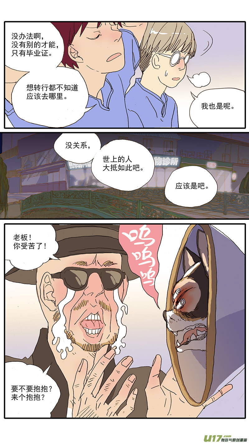 《百足宠物诊所》105 第8页