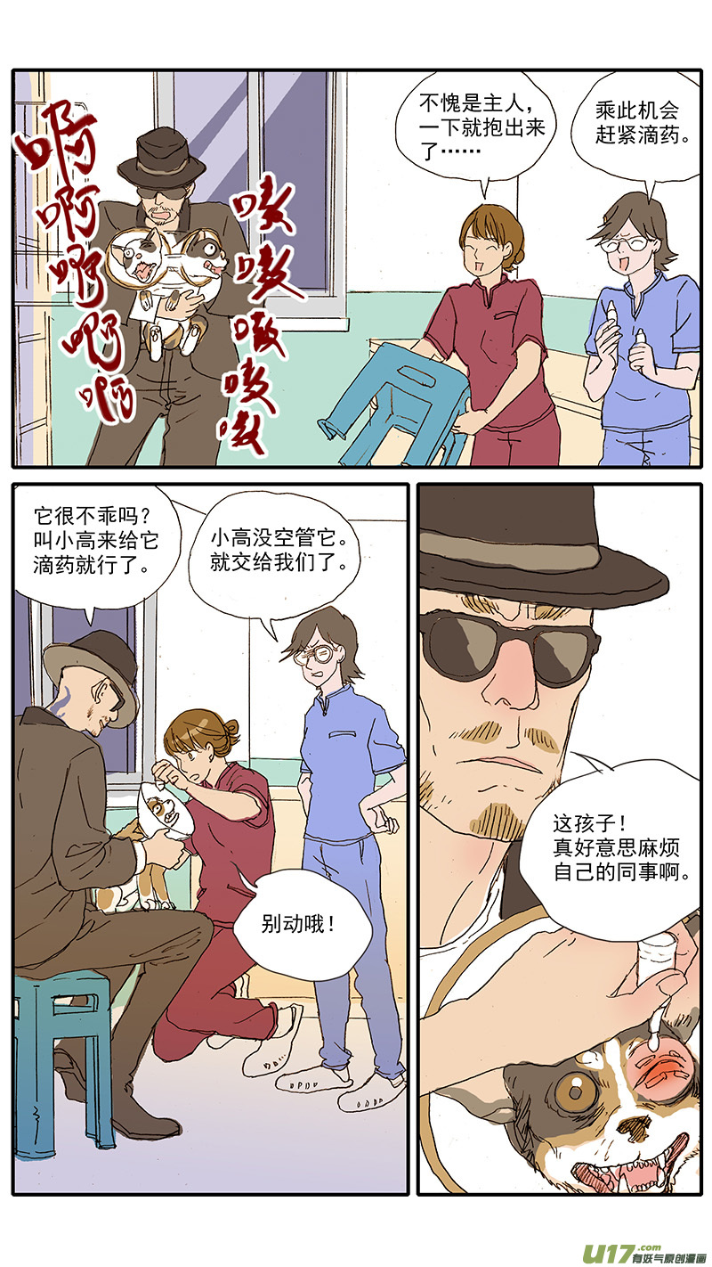 《百足宠物诊所》105 第9页