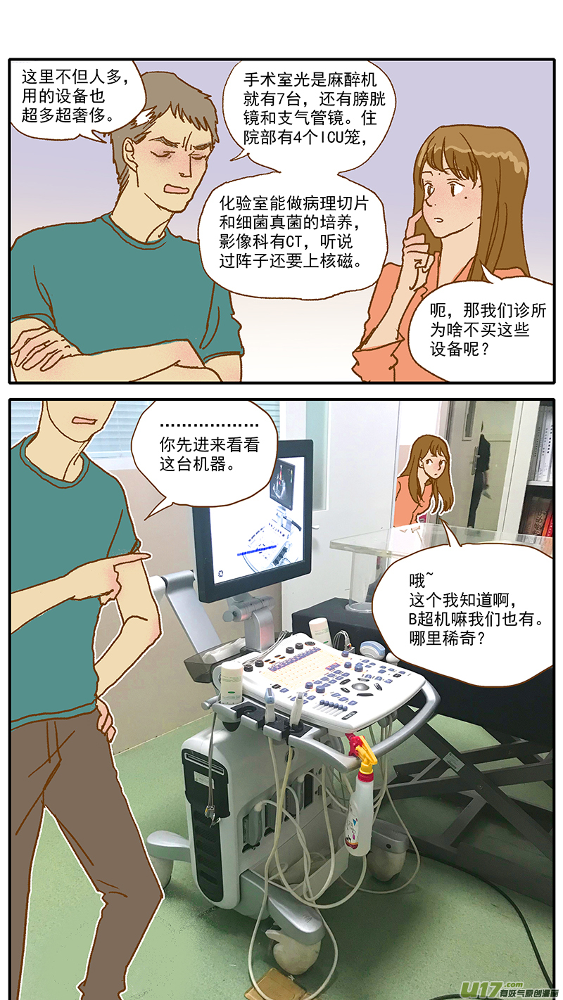 《百足宠物诊所》107 中国农业大学动物医院 第11页