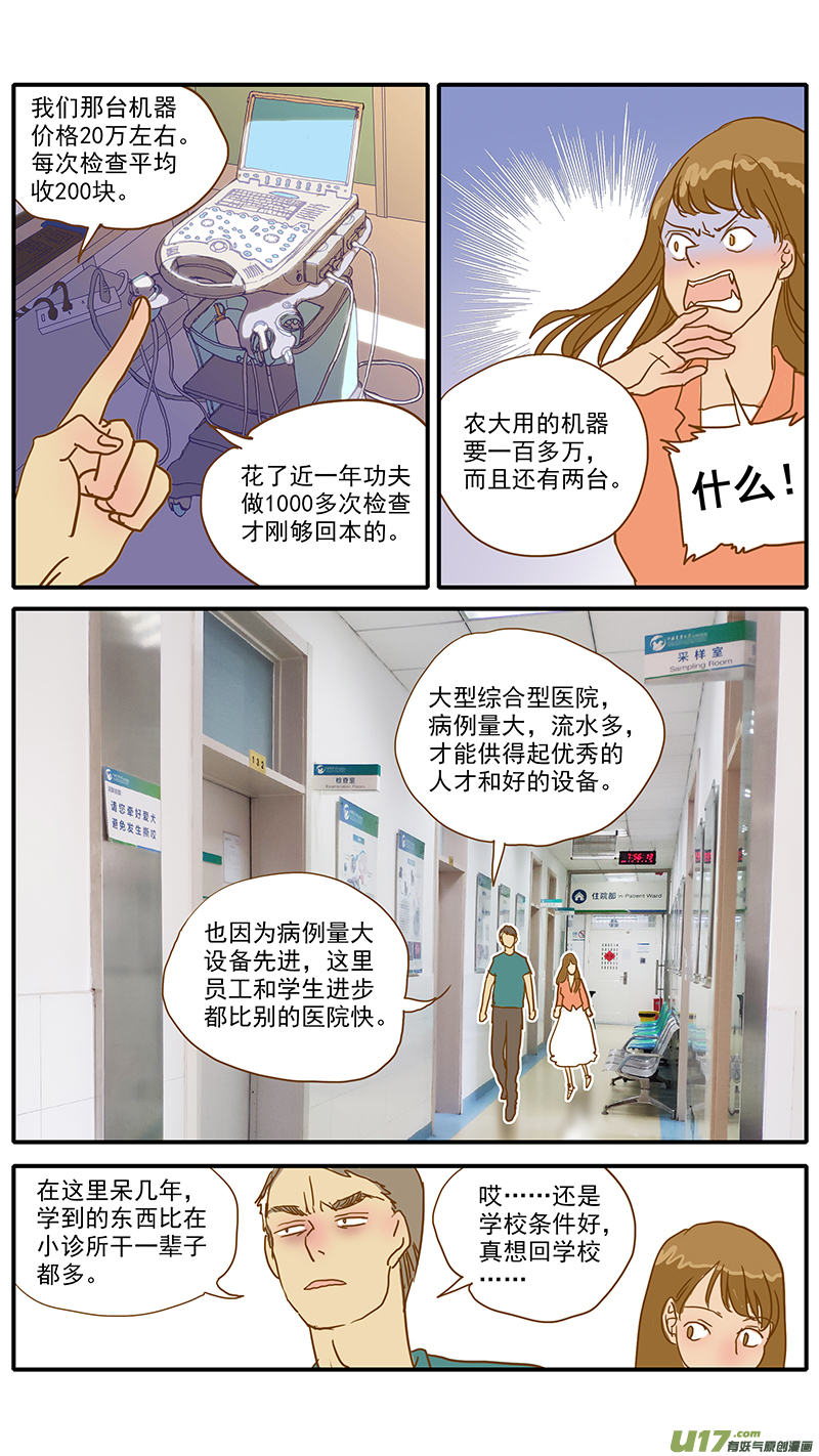 《百足宠物诊所》107 中国农业大学动物医院 第12页
