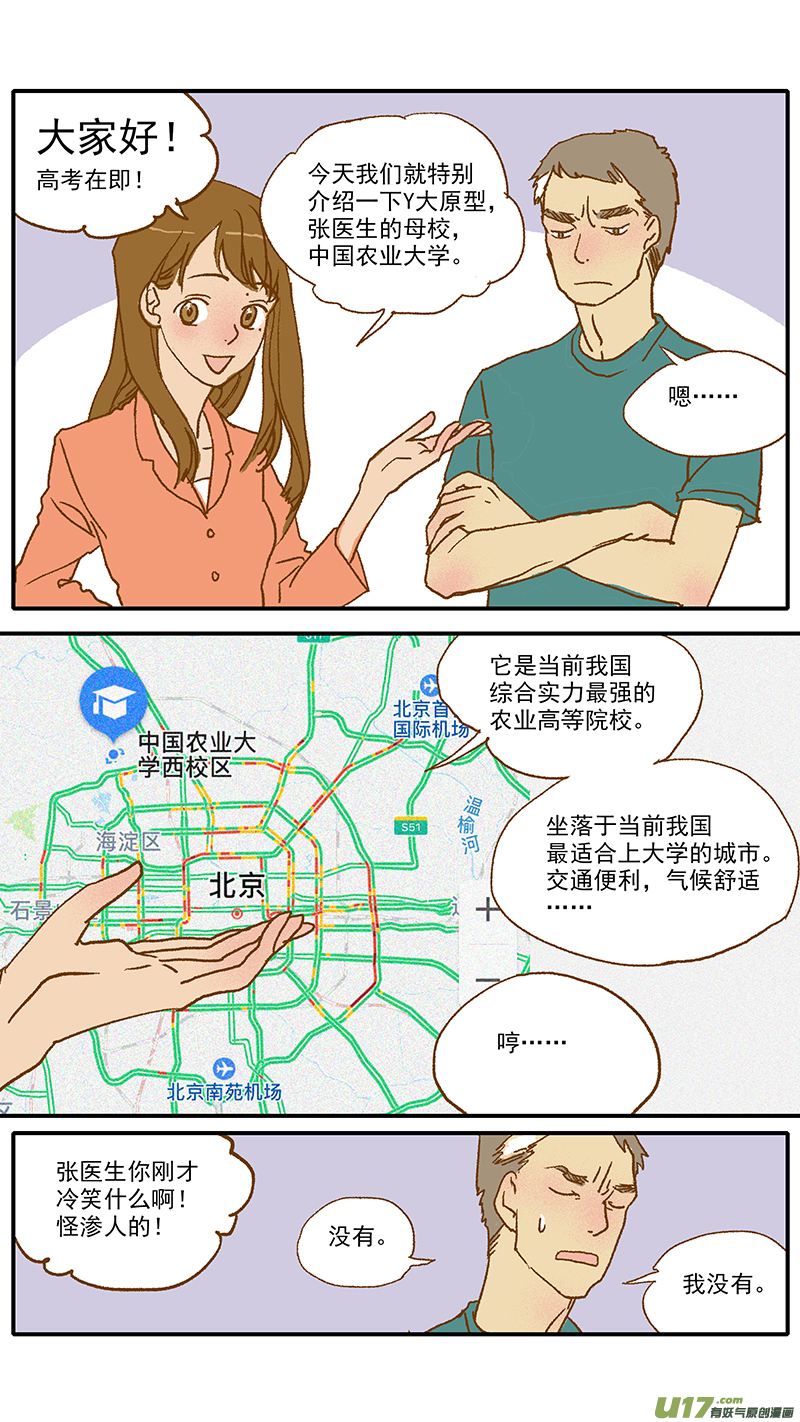 《百足宠物诊所》107 中国农业大学动物医院 第1页