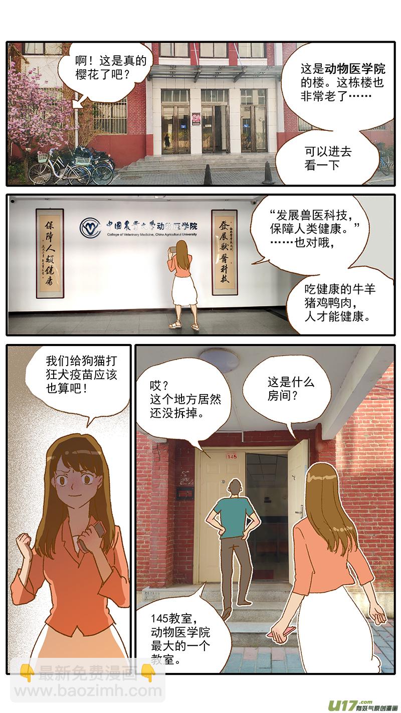 《百足宠物诊所》107 中国农业大学动物医院 第5页