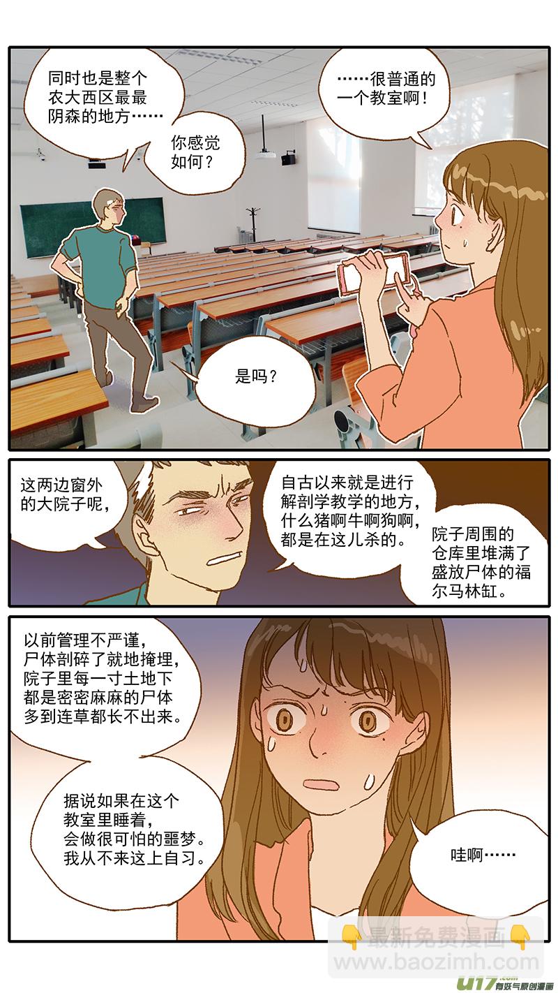 《百足宠物诊所》107 中国农业大学动物医院 第6页