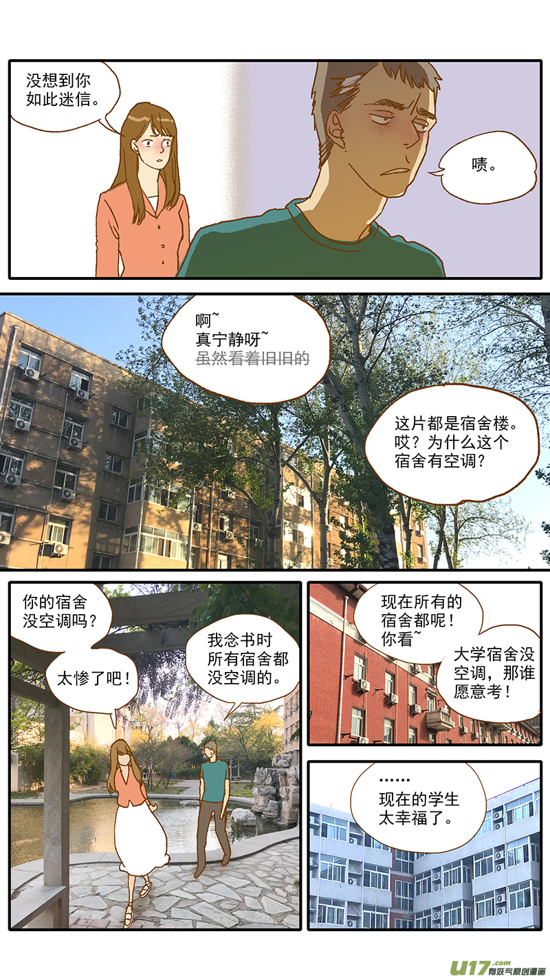 《百足宠物诊所》107 中国农业大学动物医院 第7页