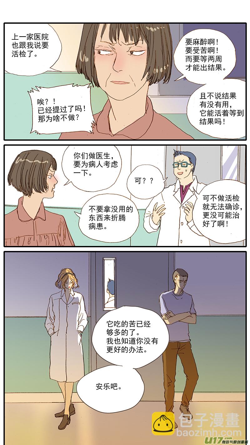 《百足宠物诊所》108 猫的肾病 第10页