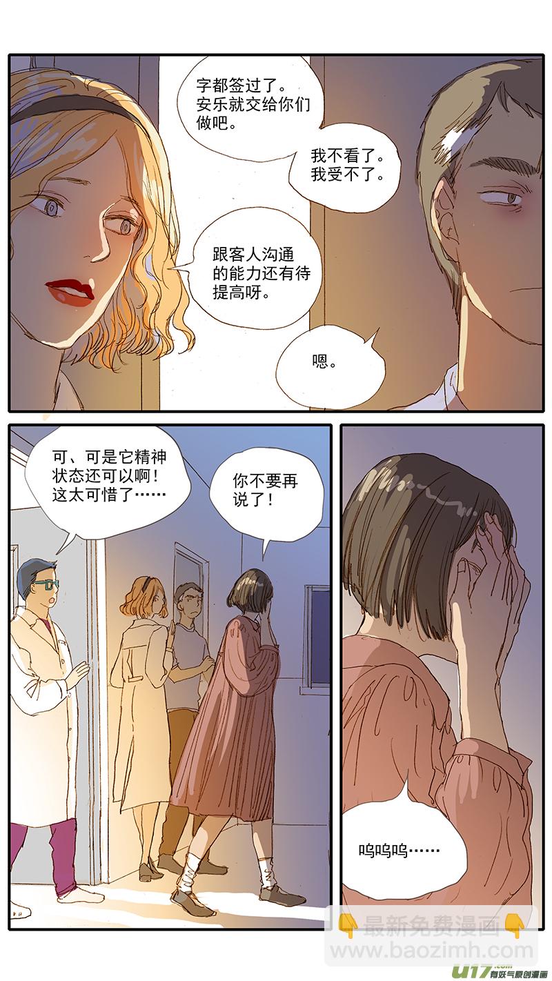 《百足宠物诊所》108 猫的肾病 第11页