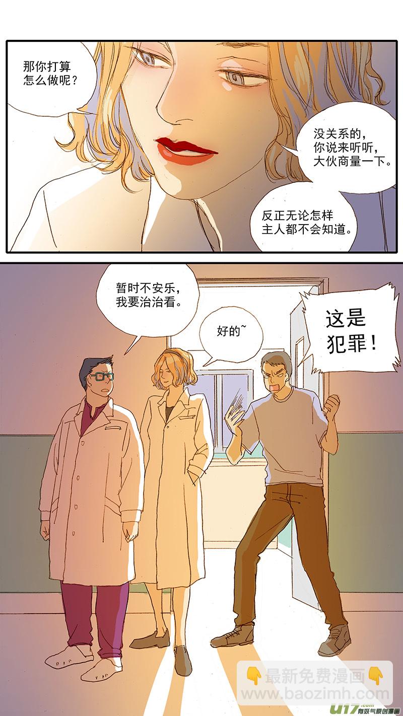 《百足宠物诊所》108 猫的肾病 第14页