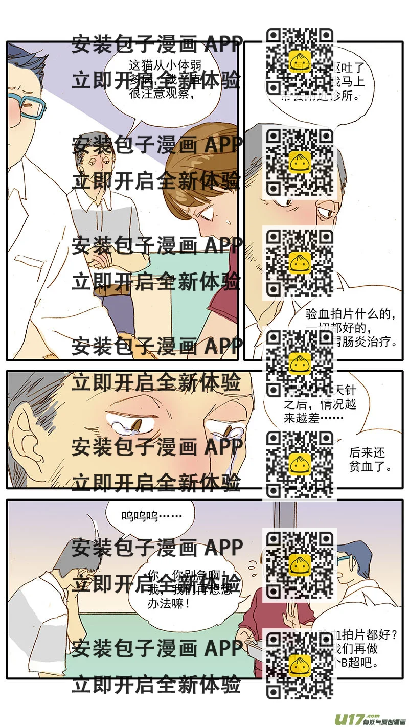 《百足宠物诊所》108 猫的肾病 第2页