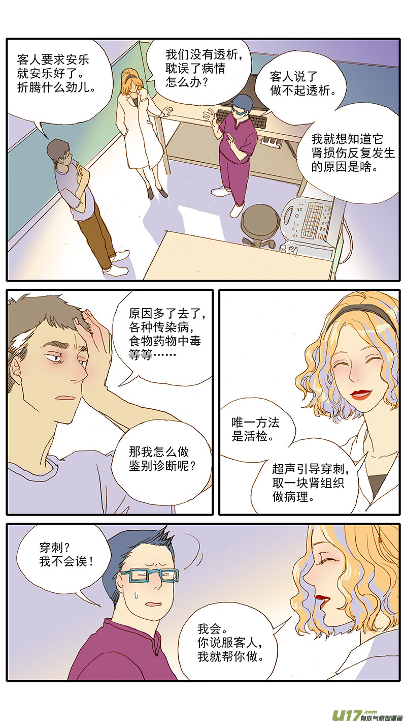 《百足宠物诊所》108 猫的肾病 第8页